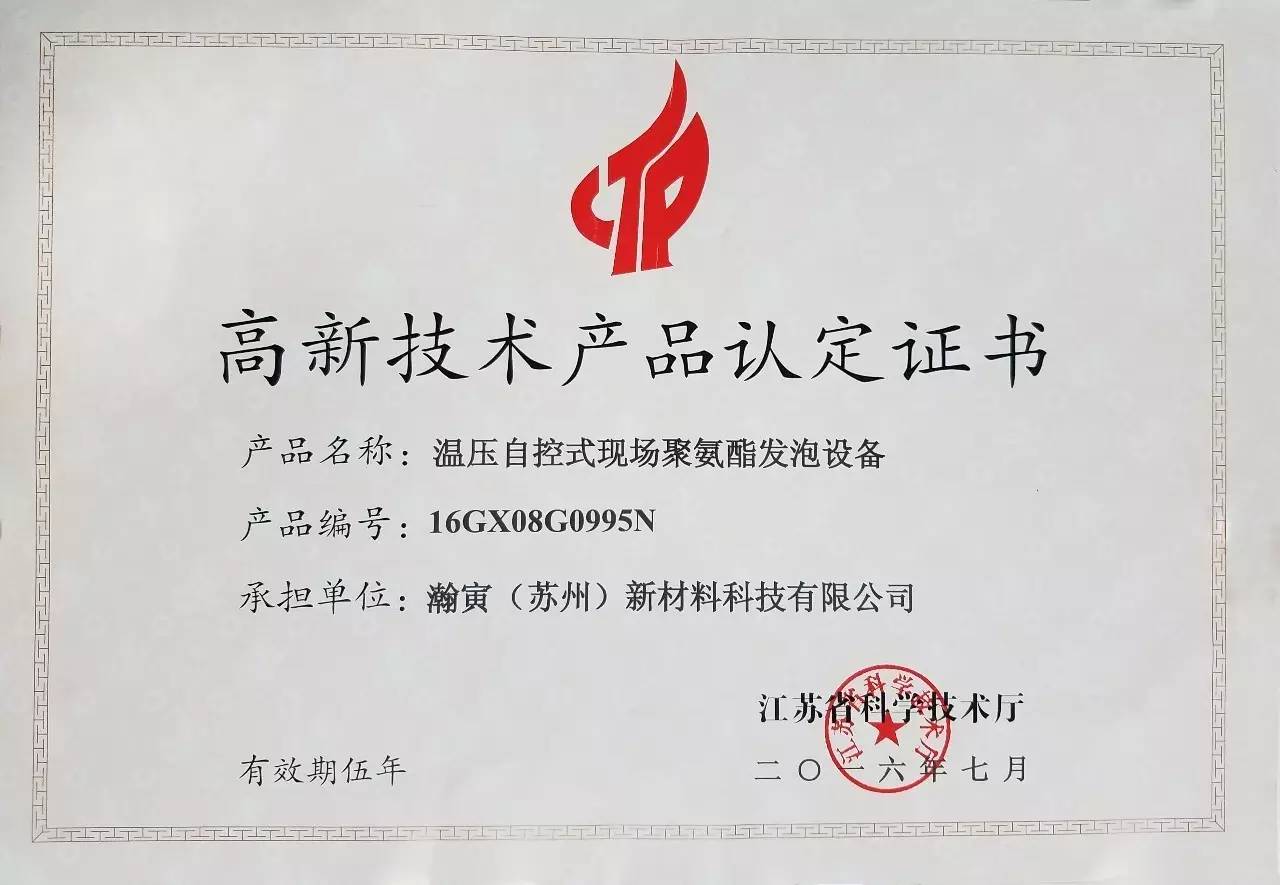 高新技術(shù)產(chǎn)品認定證書.jpg