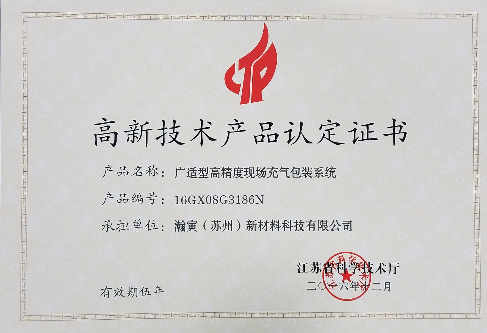 充氣機高品證書.jpg