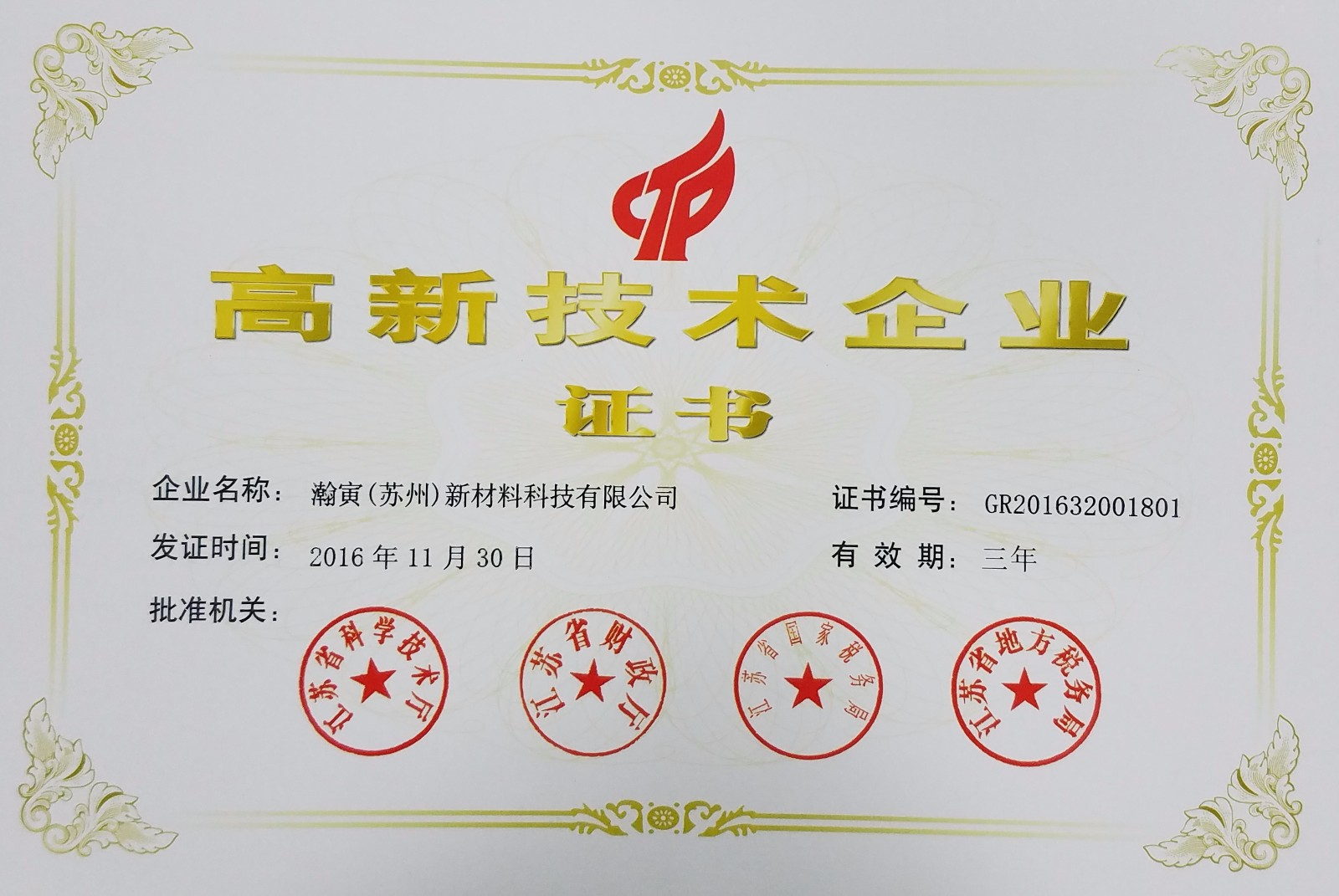 高新技術企業(yè)證書.jpg