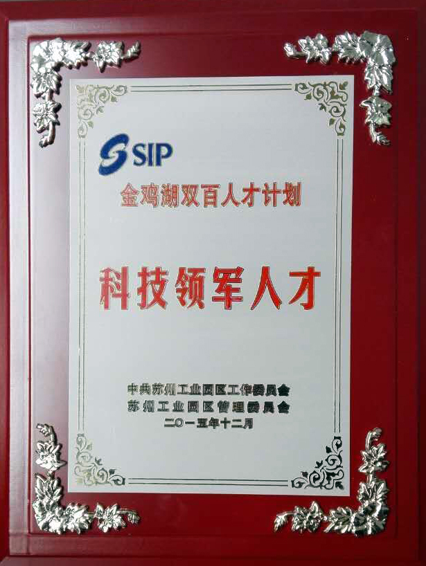 C:\Documents and Settings\Administrator\桌面\翰寅科技資料\資料\公司資質(zhì)及榮譽(yù)證書\領(lǐng)軍人才證書.jpg
