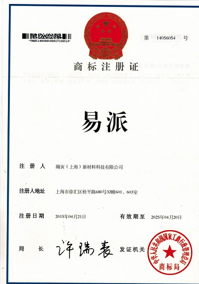 易派商標(biāo)證書.jpg